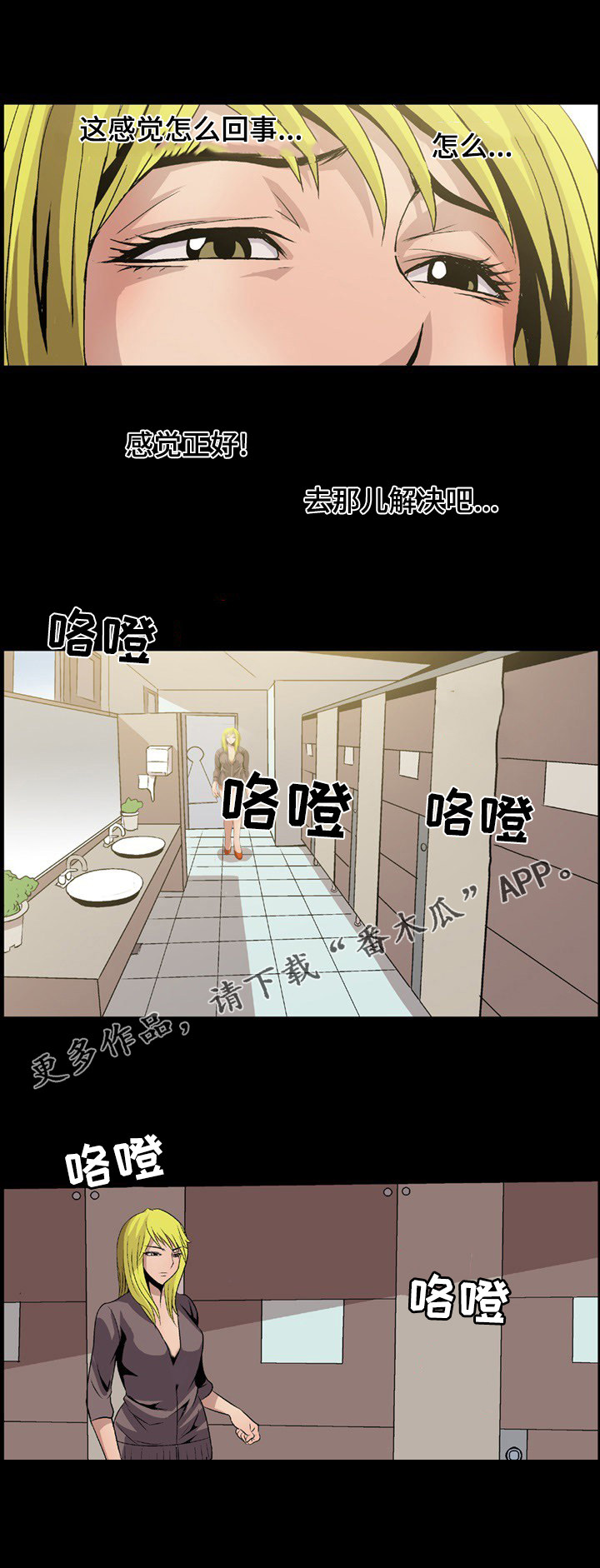 逃脱任务漫画,第12章：厕所2图