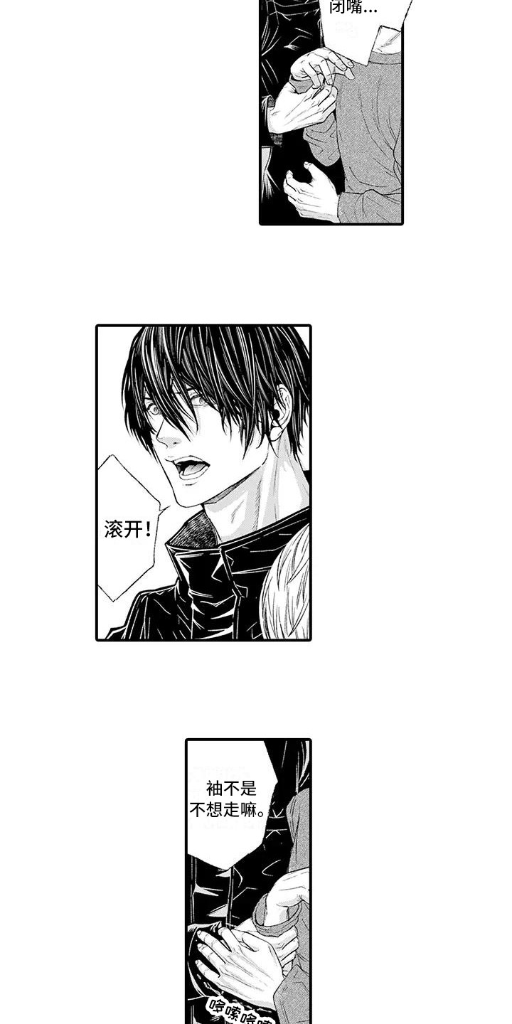 惩罚室禁止入内漫画,第14章：出言维护4图