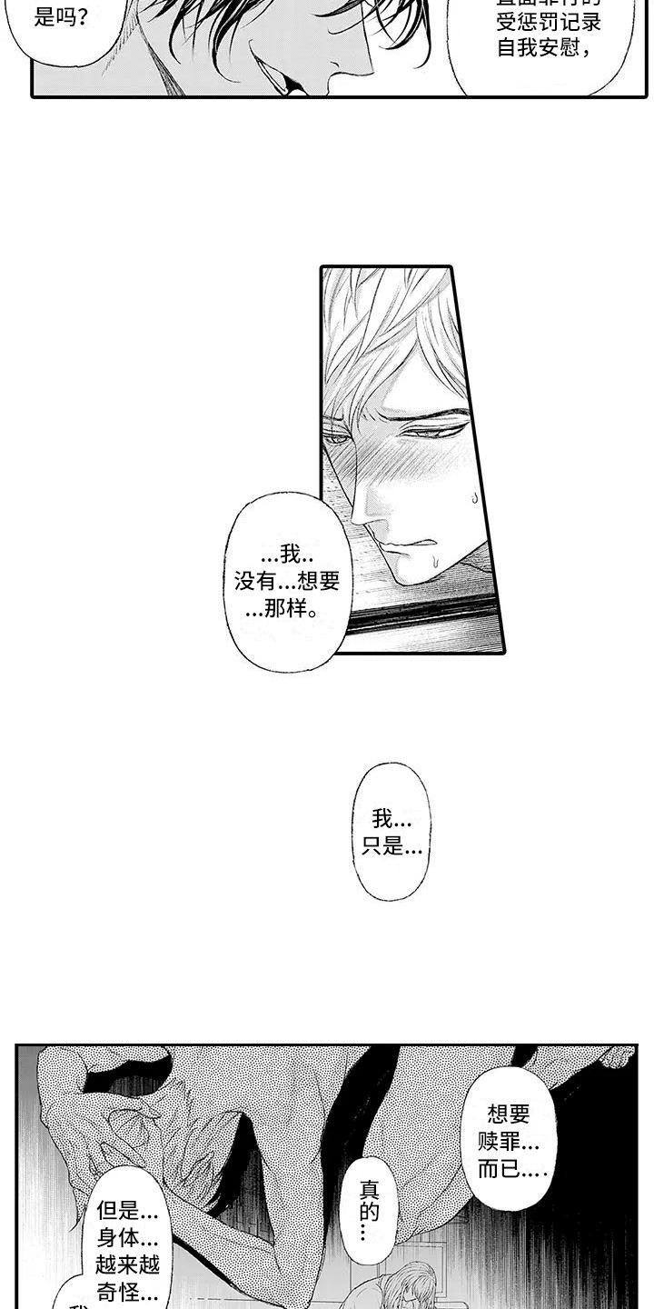 惩罚室禁止入内漫画,第3章：惩罚1图