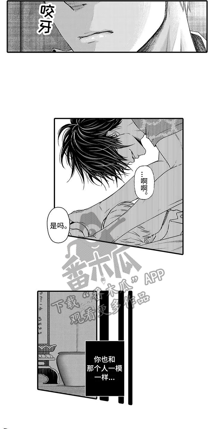 惩罚室禁止入内漫画,第9章：说服1图