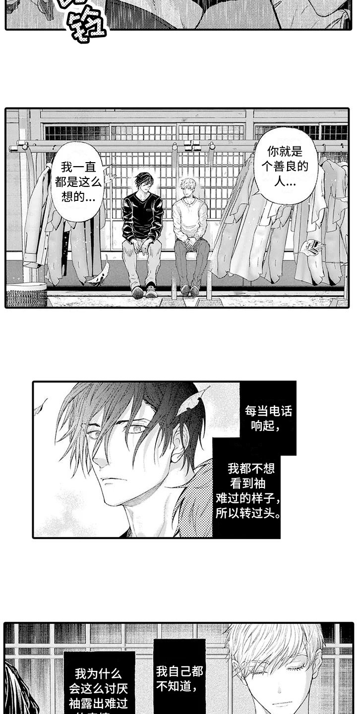 禁闭室有啥惩罚漫画,第15章：倾诉4图