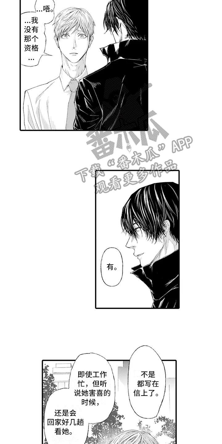 惩罚室禁止入内漫画,第17章：面对现实1图