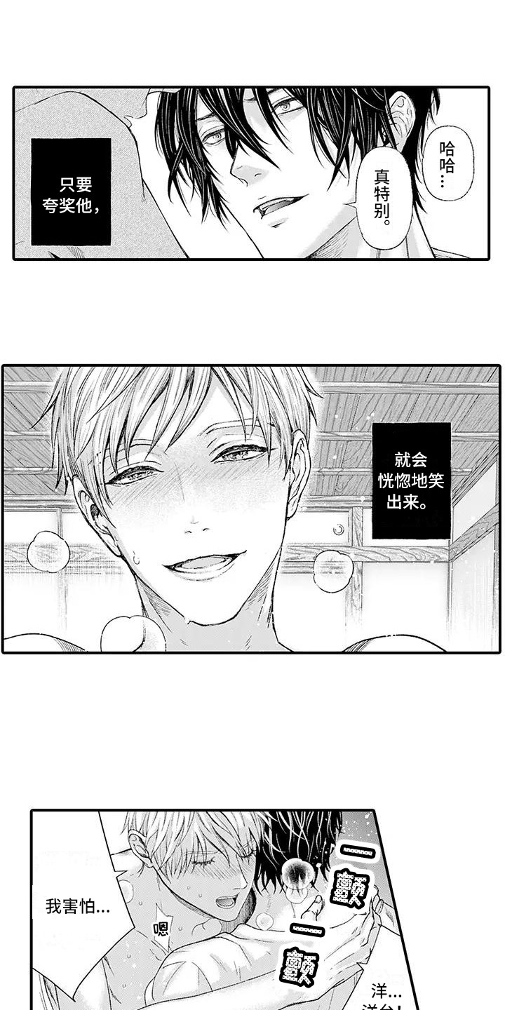 惩罚室禁止入内漫画,第12章：踌躇2图