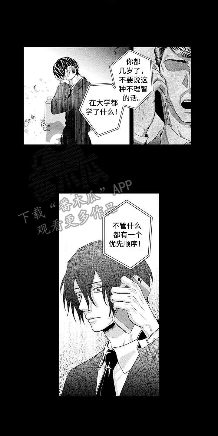 惩罚室禁止入内漫画,第8章：独自承受1图