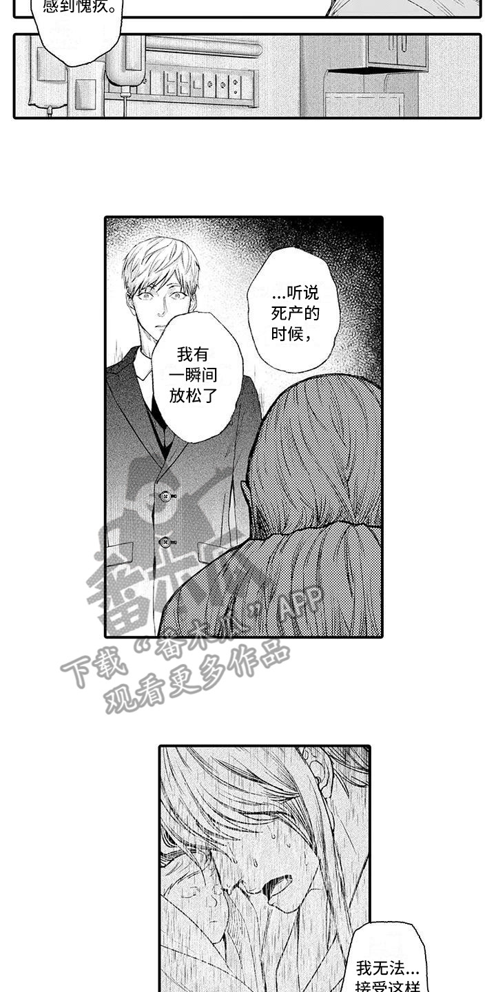 惩罚室禁止入内漫画,第16章：事情起因5图