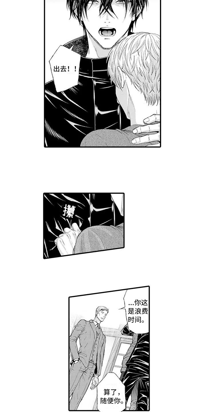 惩罚室禁止入内漫画,第14章：出言维护1图