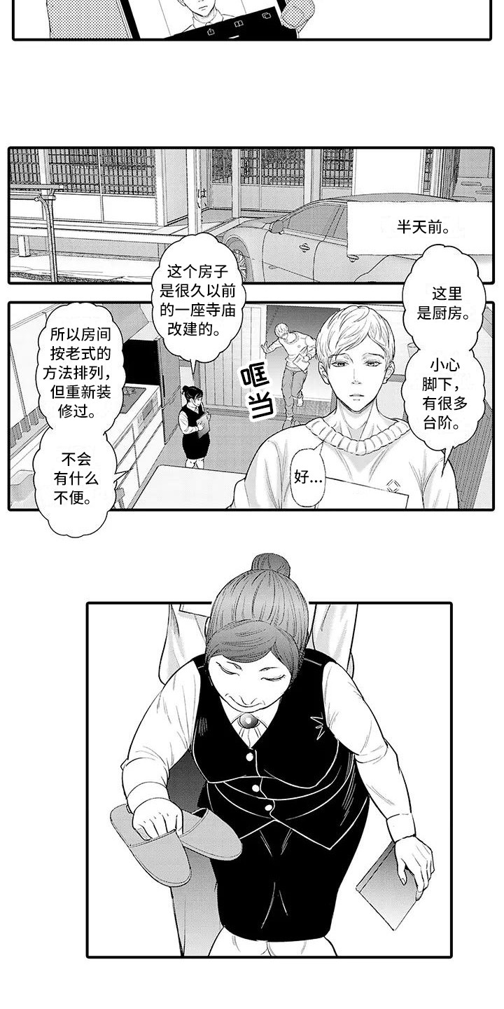 禁闭室惩罚是什么漫画,第1章：无法平静1图