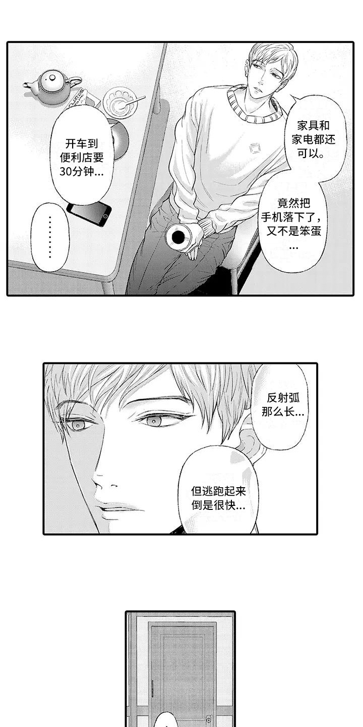 禁闭室惩罚是什么漫画,第1章：无法平静5图