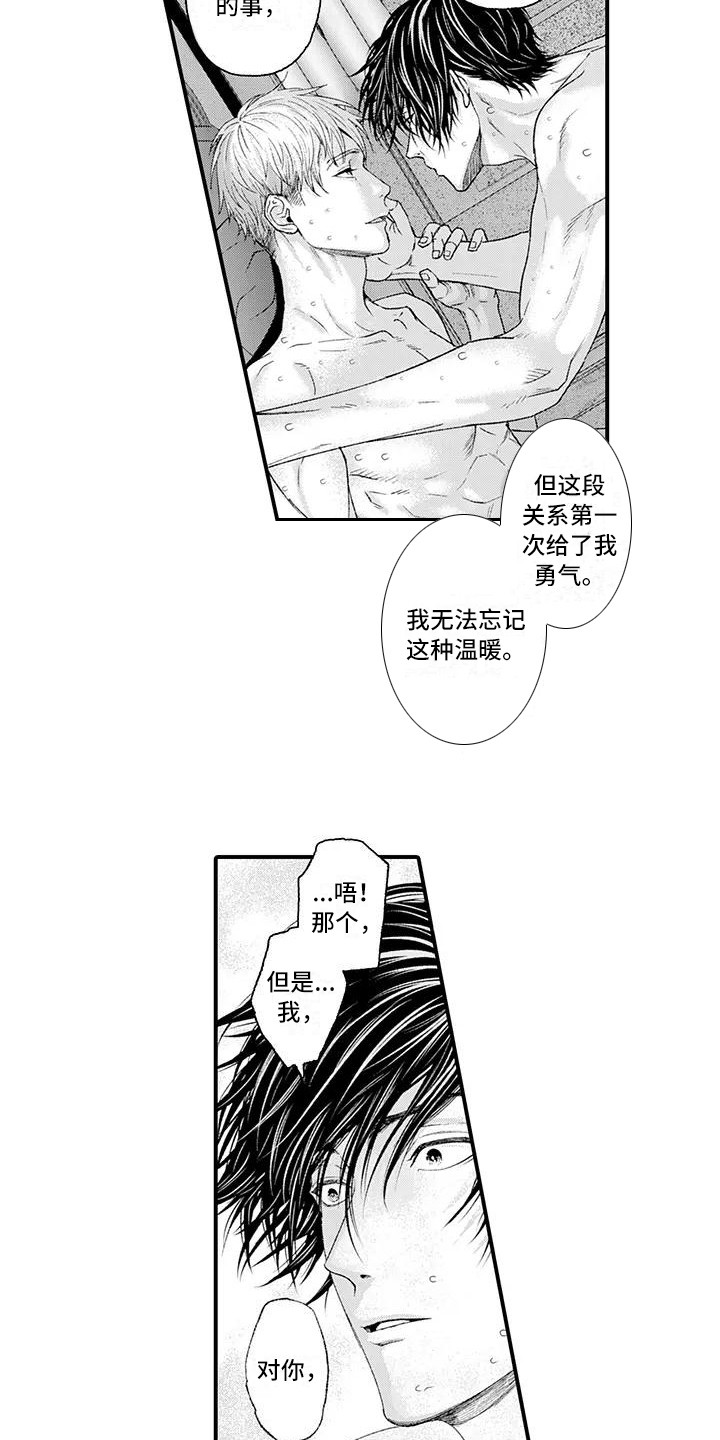 惩罚室禁止入内漫画,第19章：迎接未来（完结）3图