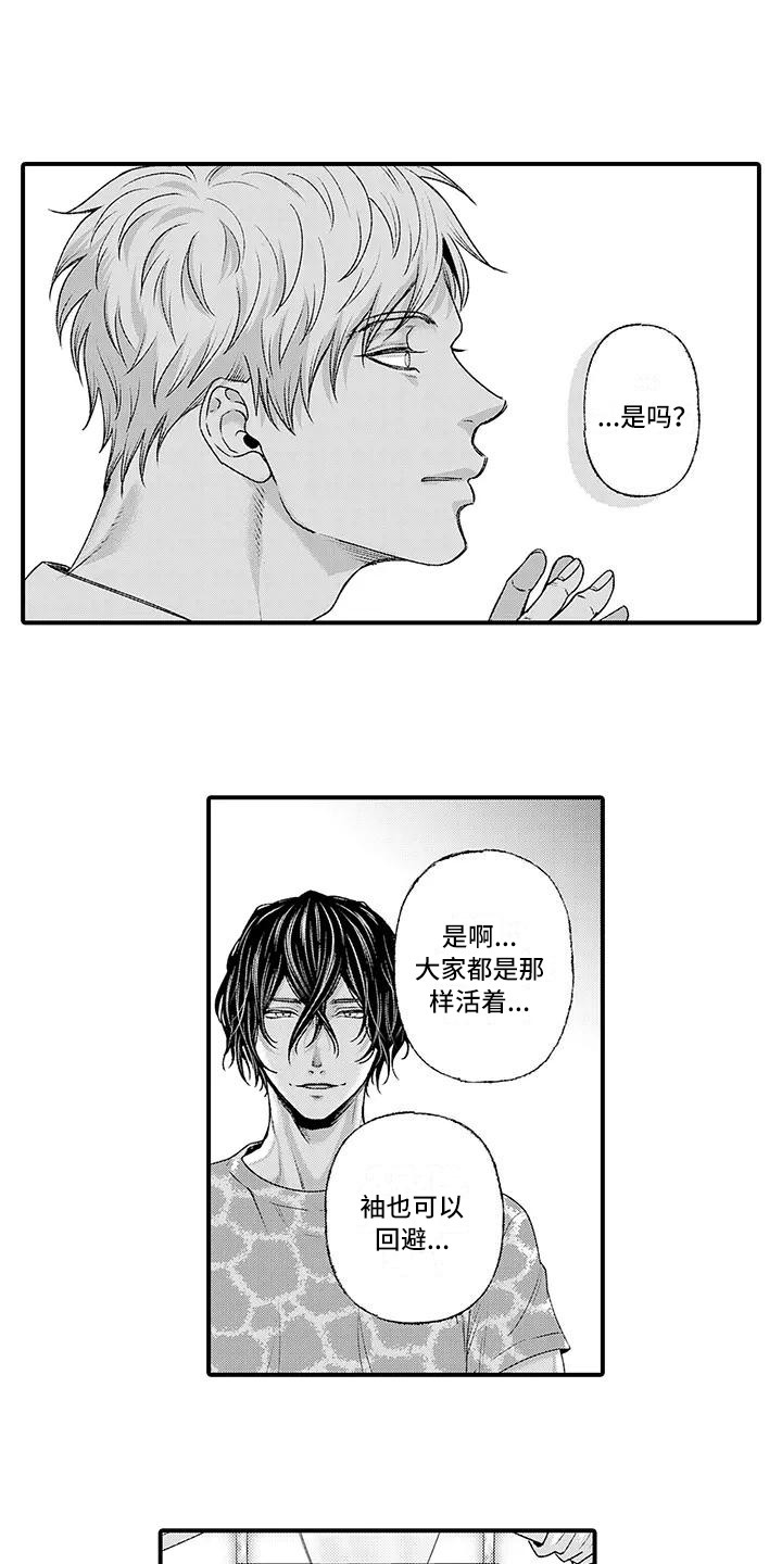 禁闭室有啥惩罚漫画,第10章：陪你一起1图