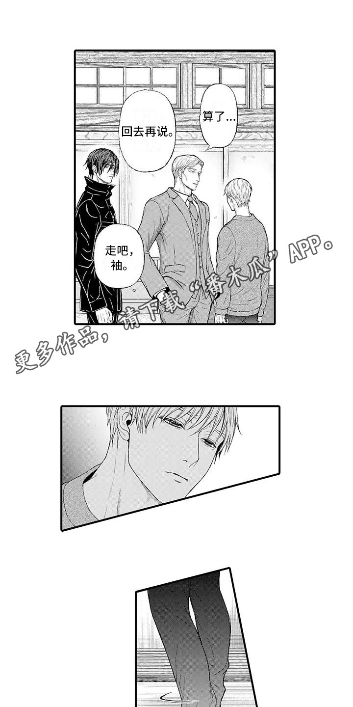 惩罚室禁止入内漫画,第14章：出言维护4图