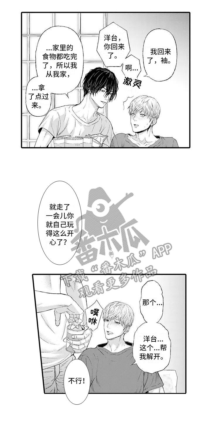 禁闭室有啥惩罚漫画,第11章：微笑4图