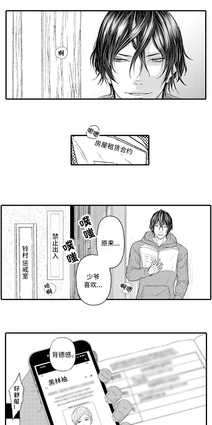 惩罚室禁止入内漫画,第1章：无法平静5图