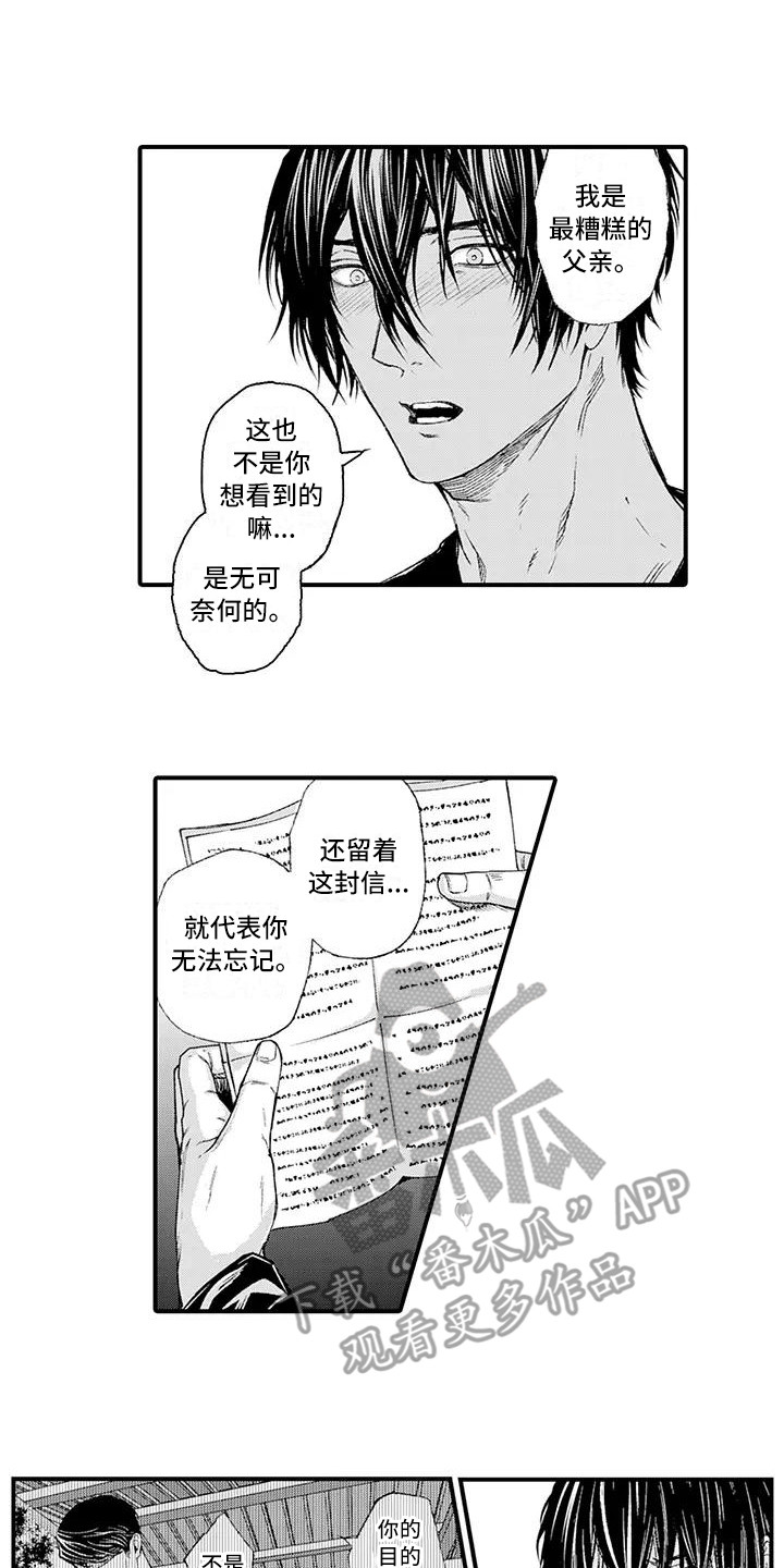 惩罚室禁止入内漫画,第17章：面对现实1图