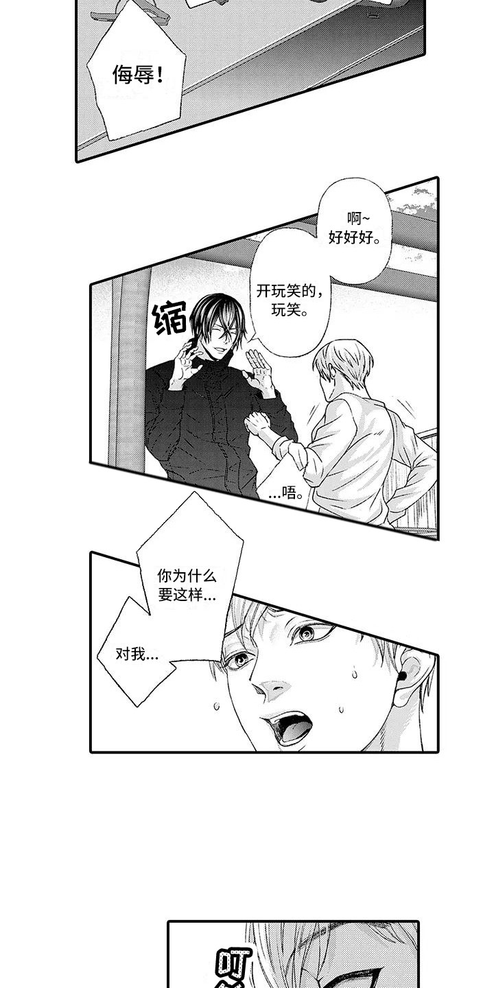 惩罚室禁止入内漫画,第4章：挥之不去3图