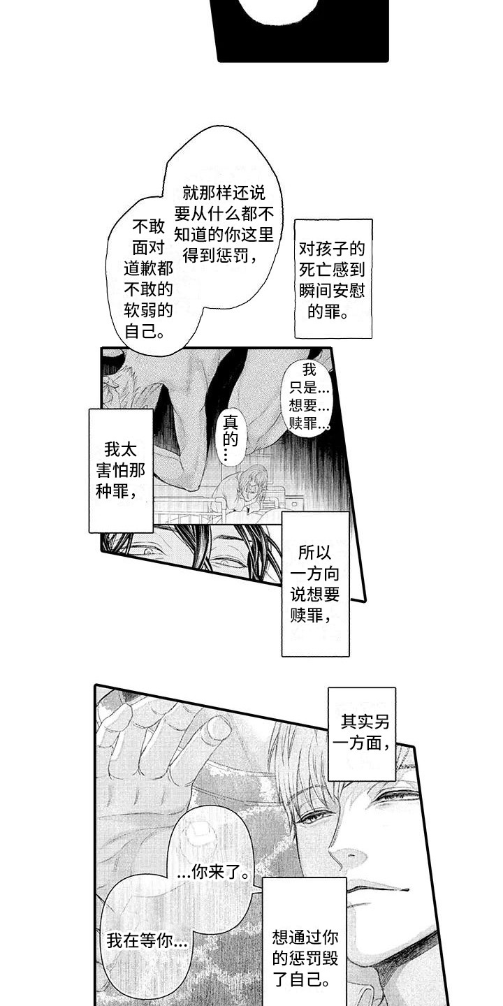 惩罚室禁止入内漫画,第17章：面对现实1图