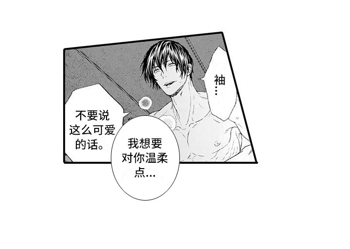 惩罚室禁止入内漫画,第18章：告别过去2图