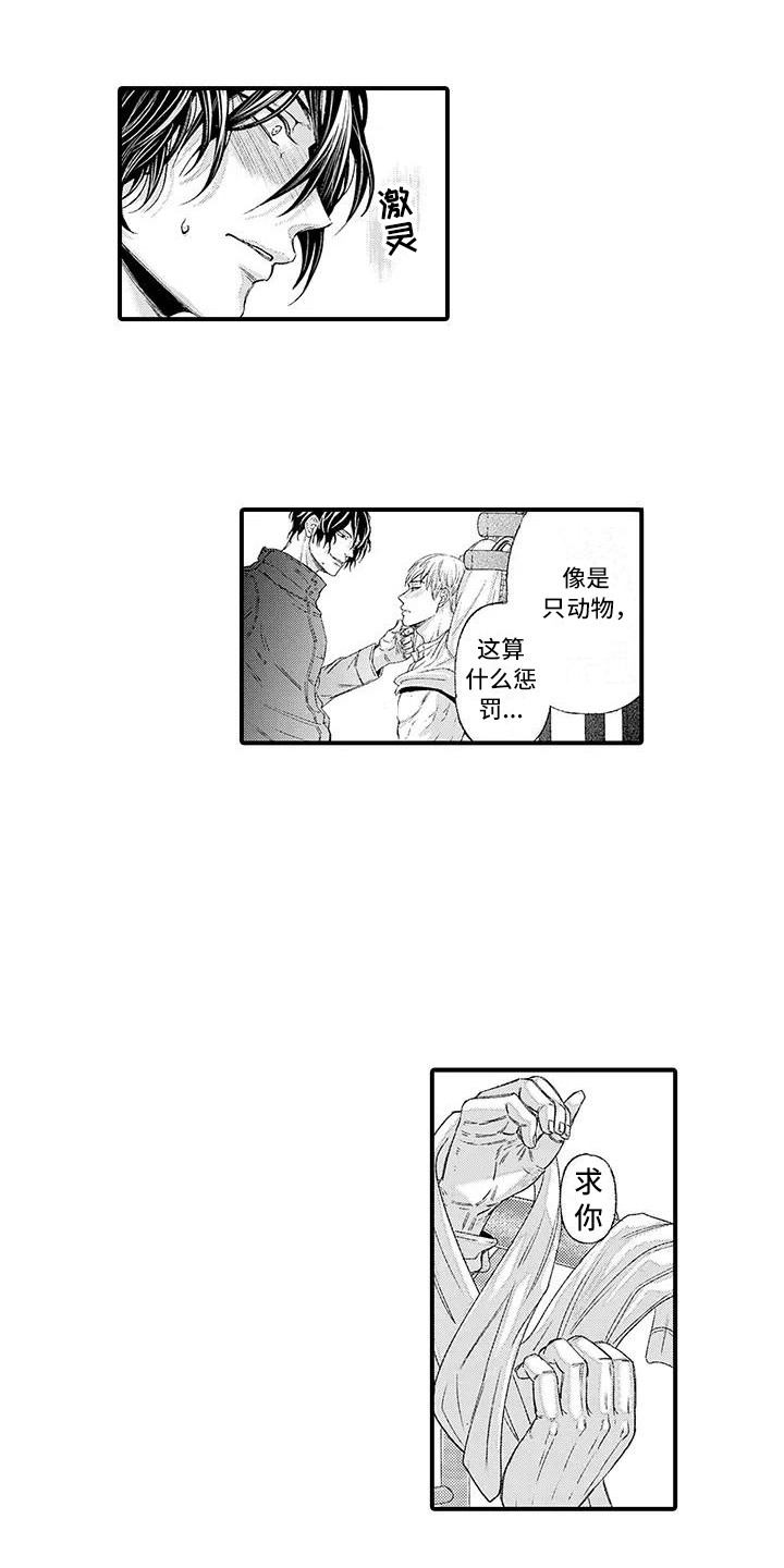 惩罚室禁止入内漫画,第5章：语音留言3图