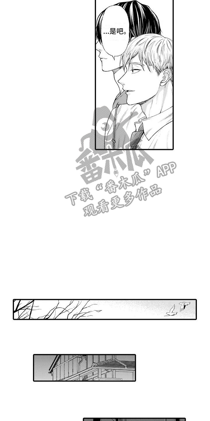 惩罚室禁止入内漫画,第18章：告别过去5图