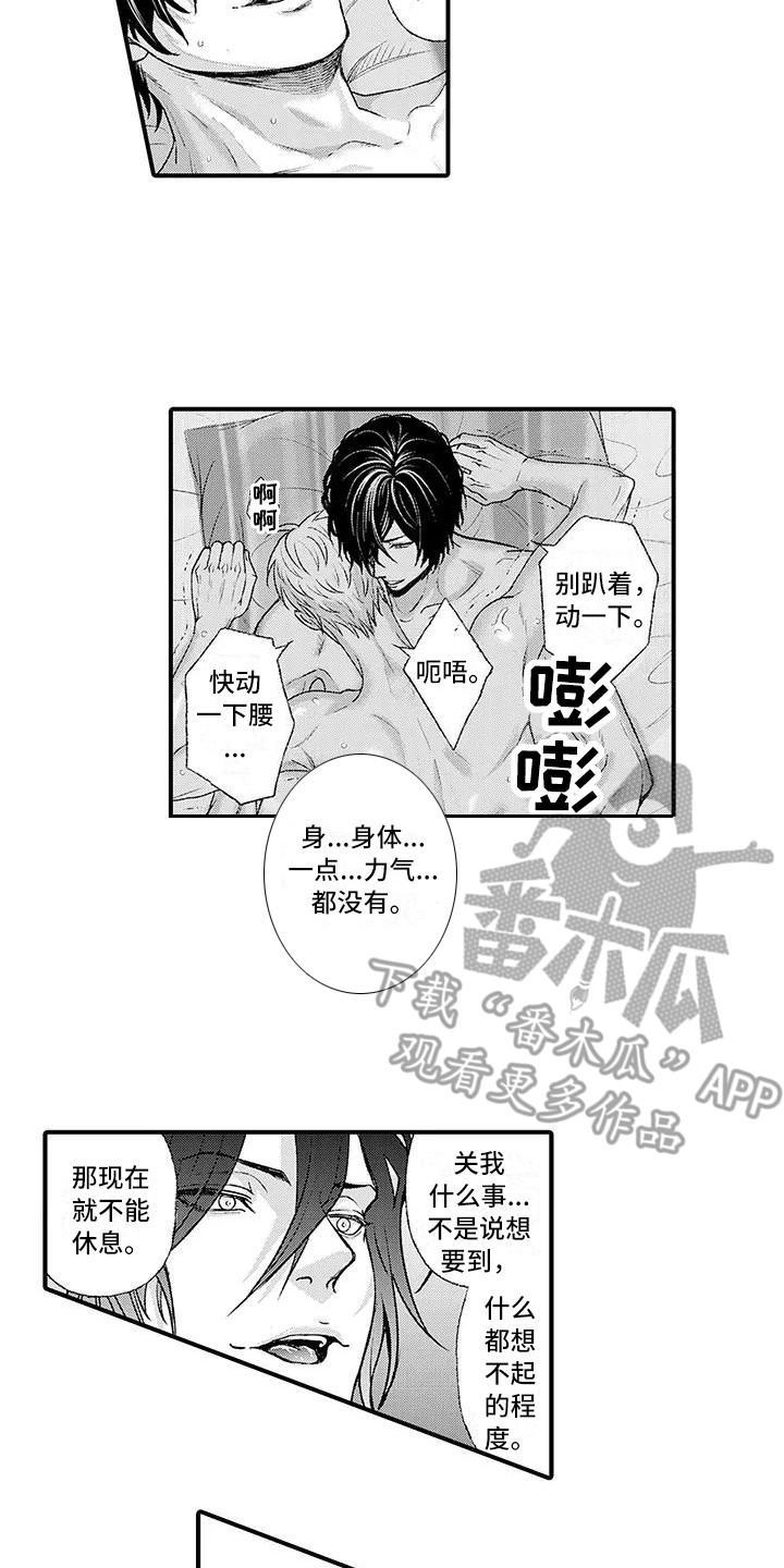 惩罚室禁止入内漫画,第10章：陪你一起2图