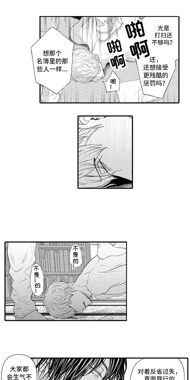 惩罚室禁止入内漫画,第3章：惩罚5图