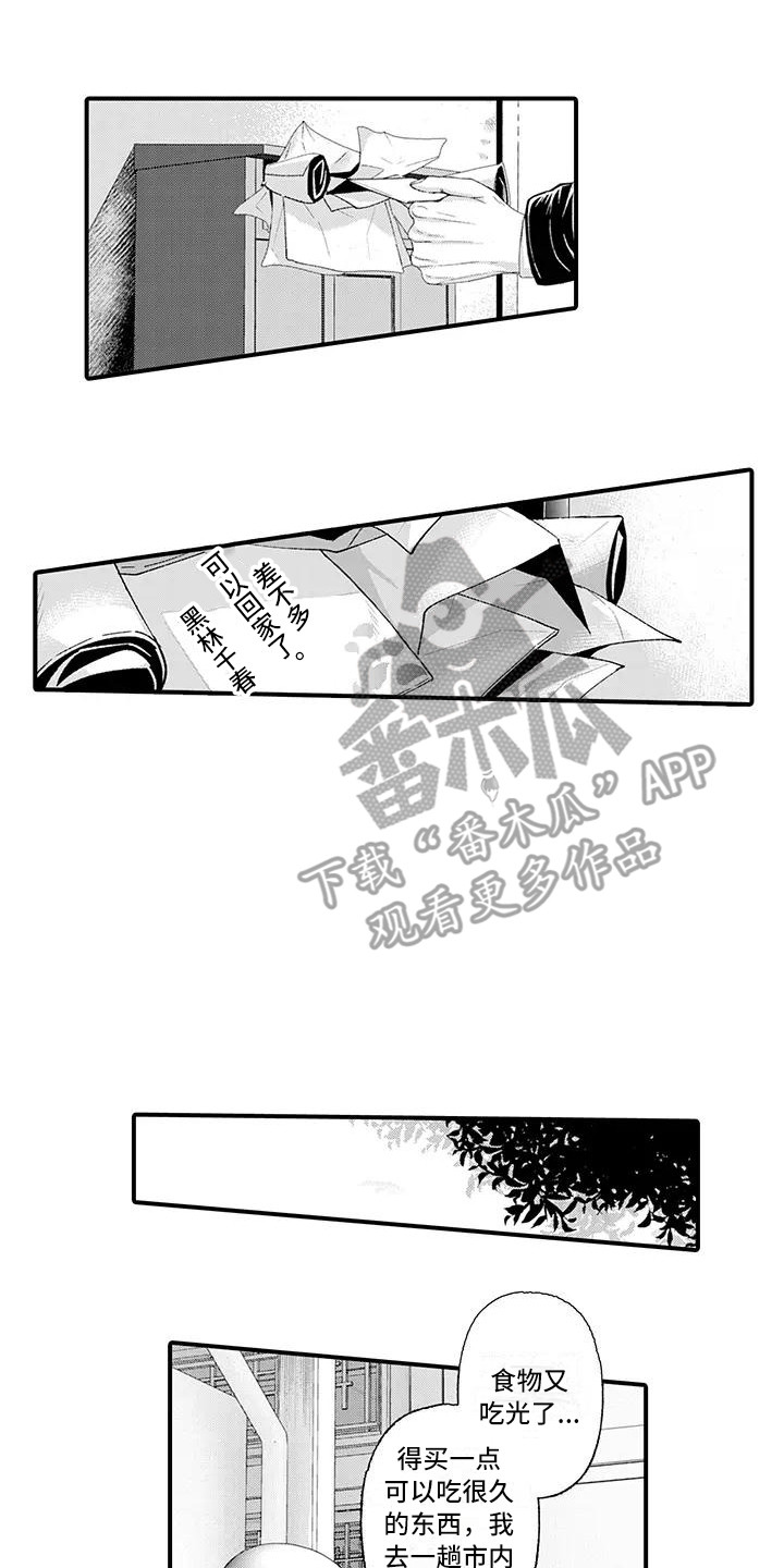 惩罚室禁止入内漫画,第13章：找上门1图