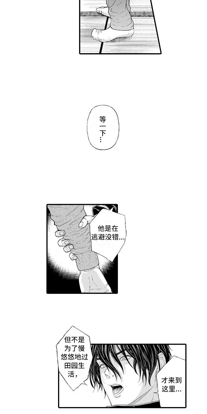 惩罚室禁止入内漫画,第14章：出言维护5图