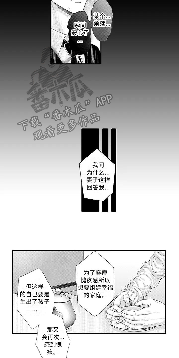 惩罚室禁止入内漫画,第16章：事情起因1图
