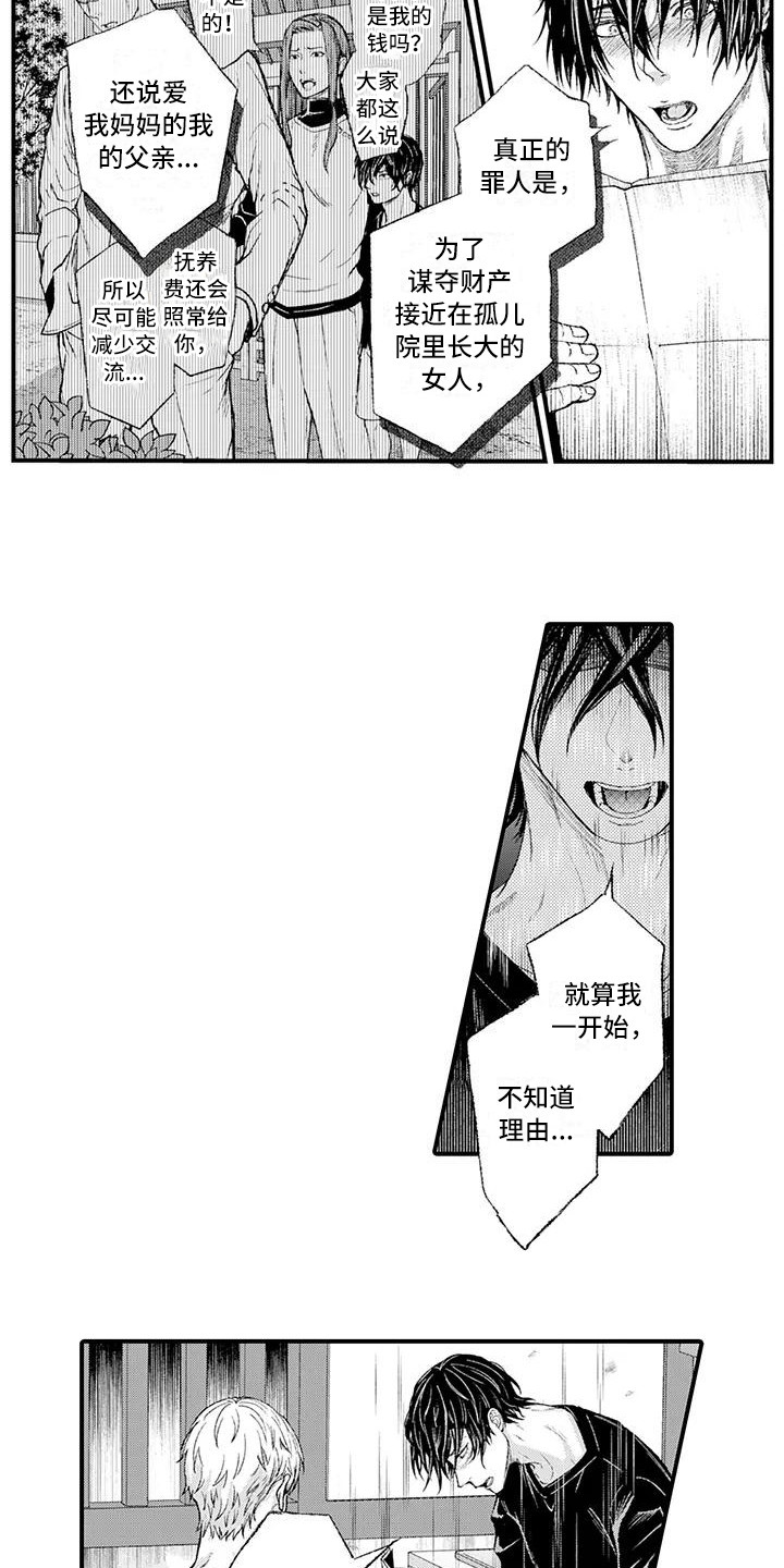 惩罚室禁止入内漫画,第17章：面对现实2图