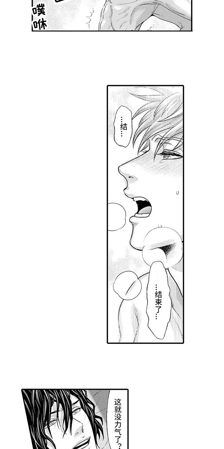 惩罚室禁止入内漫画,第10章：陪你一起1图