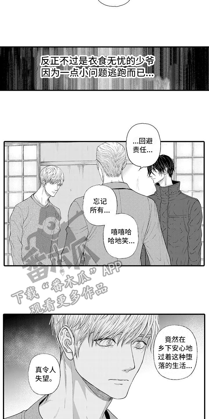 惩罚室禁止入内漫画,第14章：出言维护2图