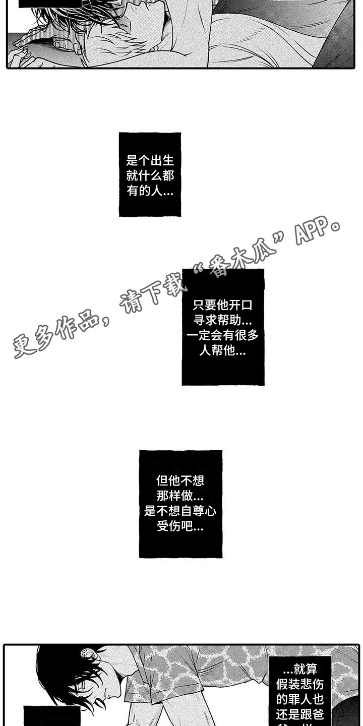 惩罚室禁止入内漫画,第9章：说服3图