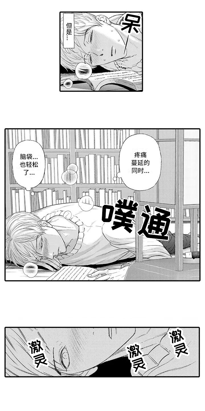 惩罚室禁止入内漫画,第2章：惩戒名簿2图