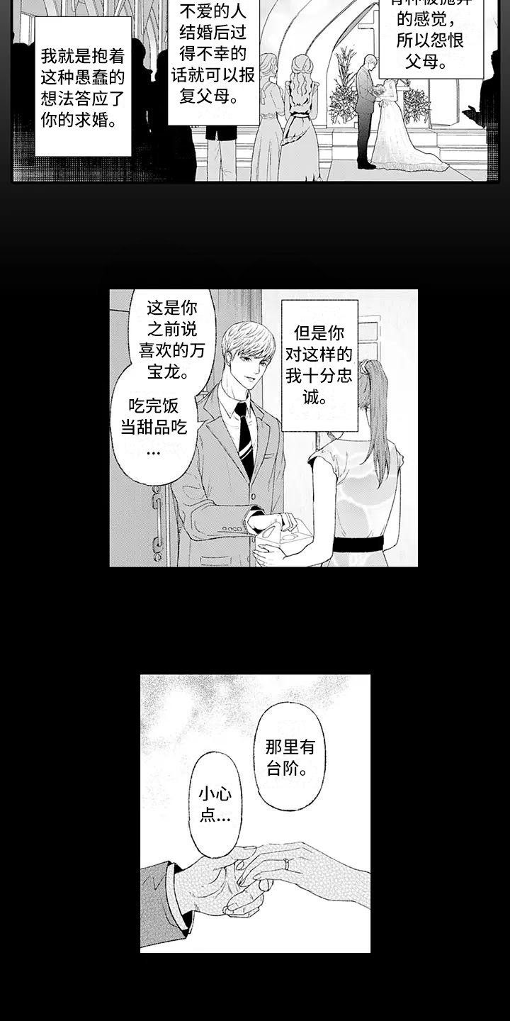 惩罚室禁止入内漫画,第16章：事情起因3图