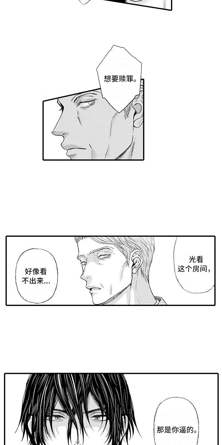 惩罚室禁止入内漫画,第14章：出言维护2图