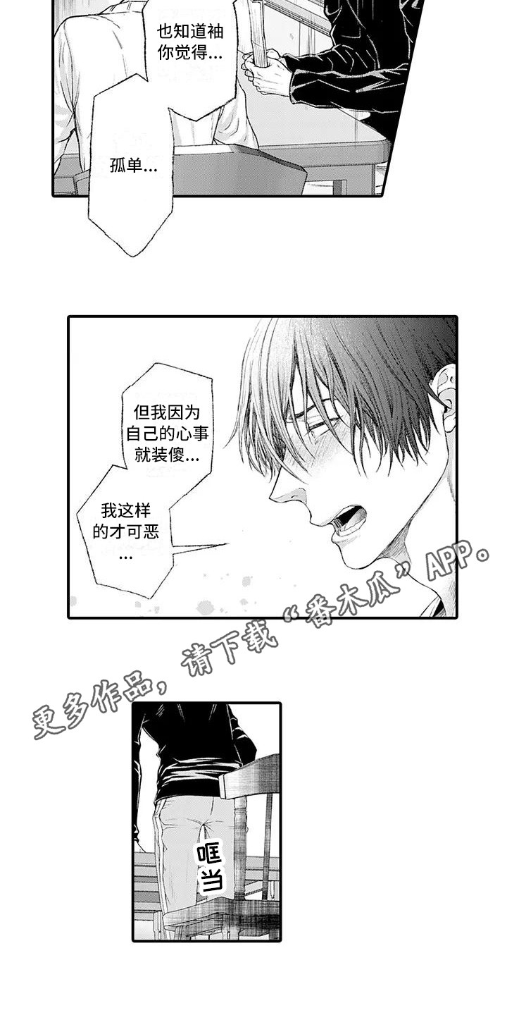 惩罚室禁止入内漫画,第17章：面对现实3图