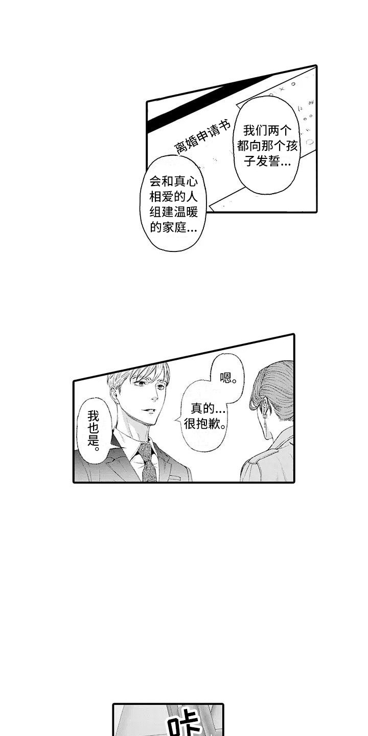 惩罚室禁止入内漫画,第18章：告别过去2图