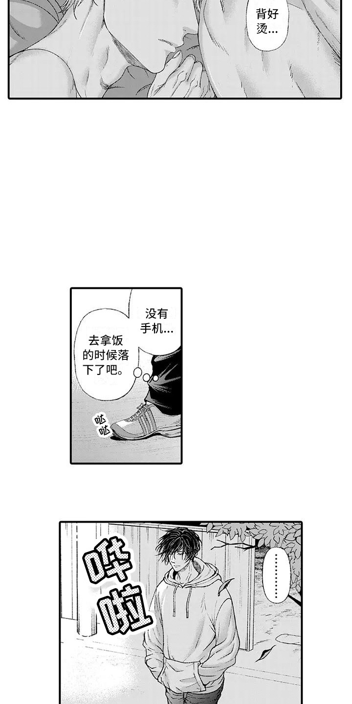 惩罚室禁止入内漫画,第12章：踌躇1图