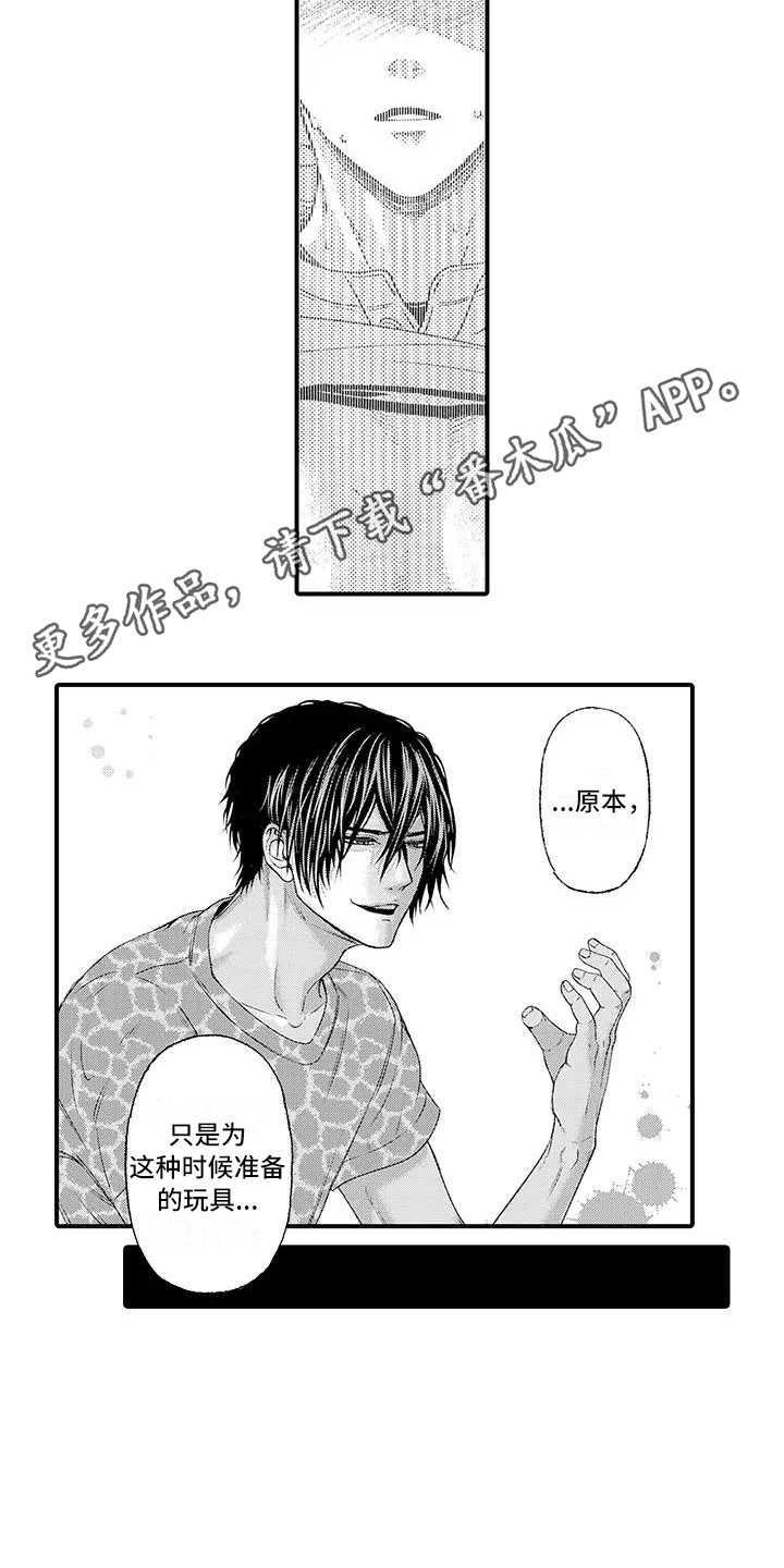 惩罚室禁止入内漫画,第8章：独自承受3图