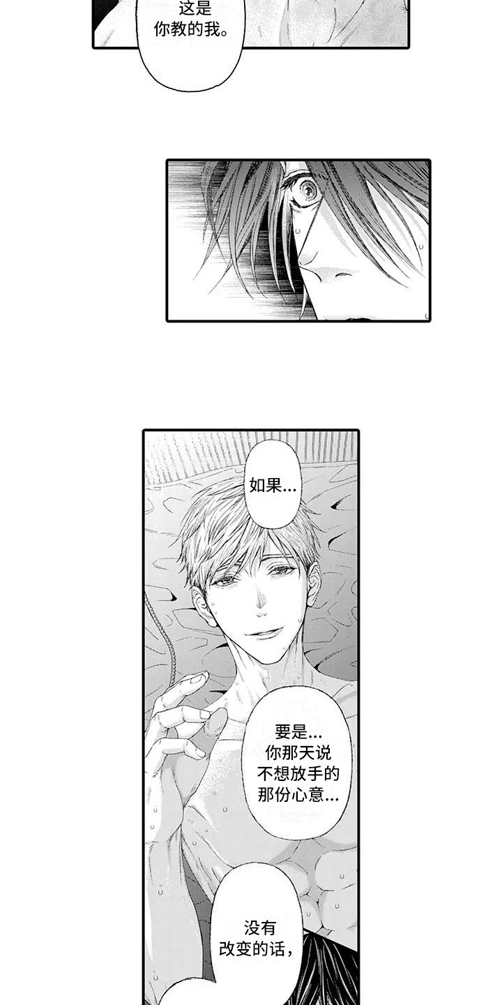 惩罚室禁止入内漫画,第19章：迎接未来（完结）5图