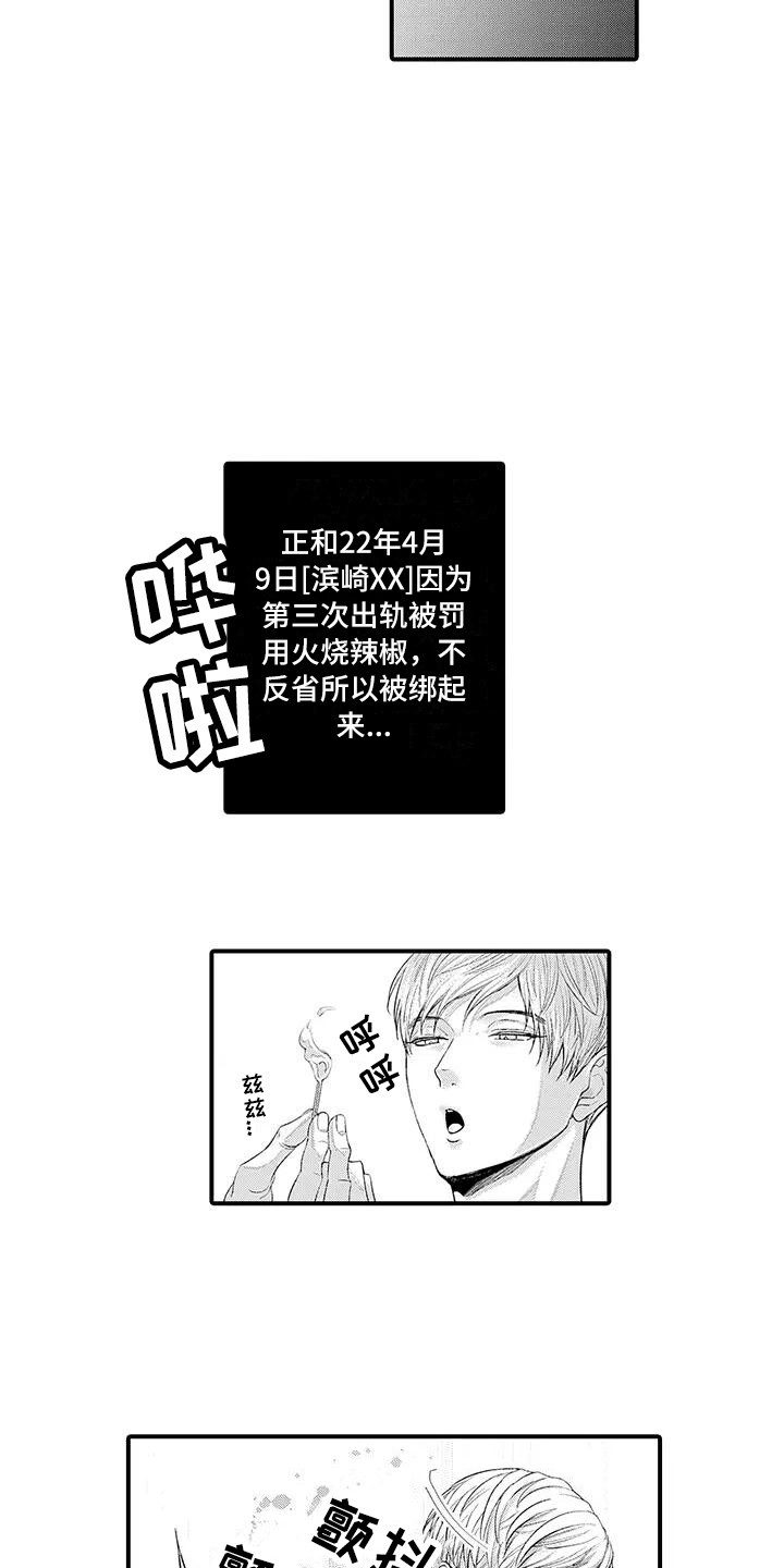 惩罚室禁止入内漫画,第2章：惩戒名簿5图