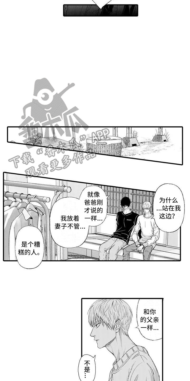 惩罚室禁止入内漫画,第14章：出言维护2图