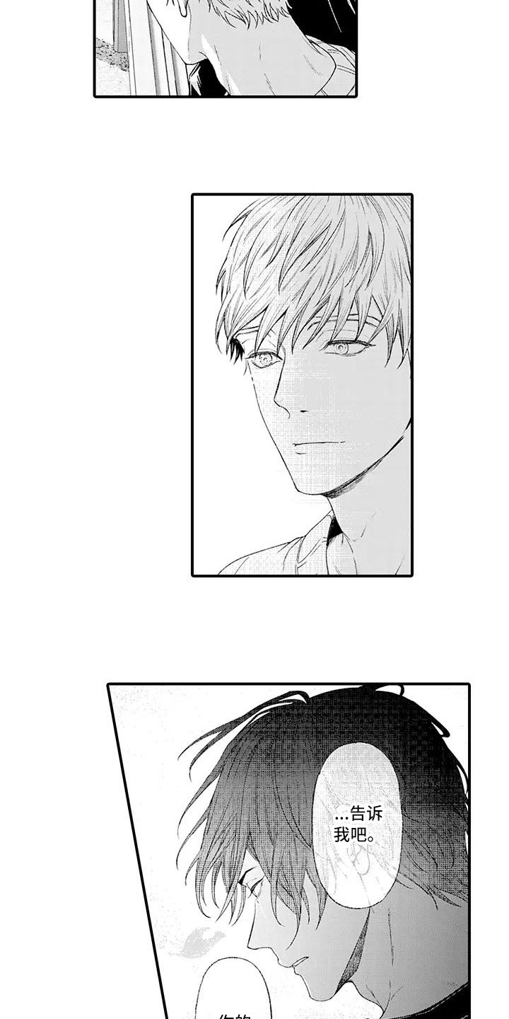 惩罚室禁止入内漫画,第15章：倾诉1图