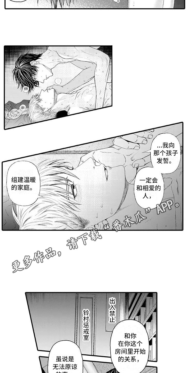 惩罚室禁止入内漫画,第19章：迎接未来（完结）2图