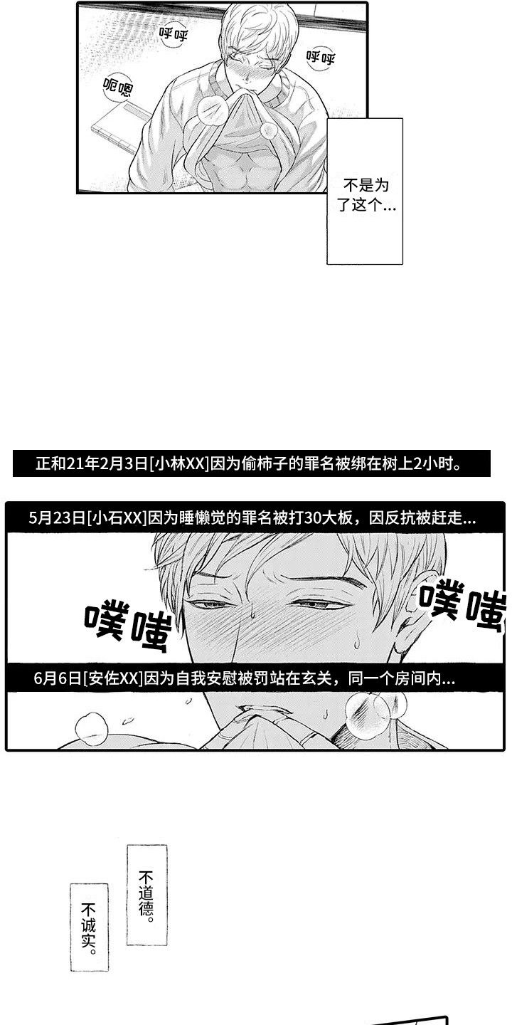 惩罚室禁止入内漫画,第1章：无法平静3图