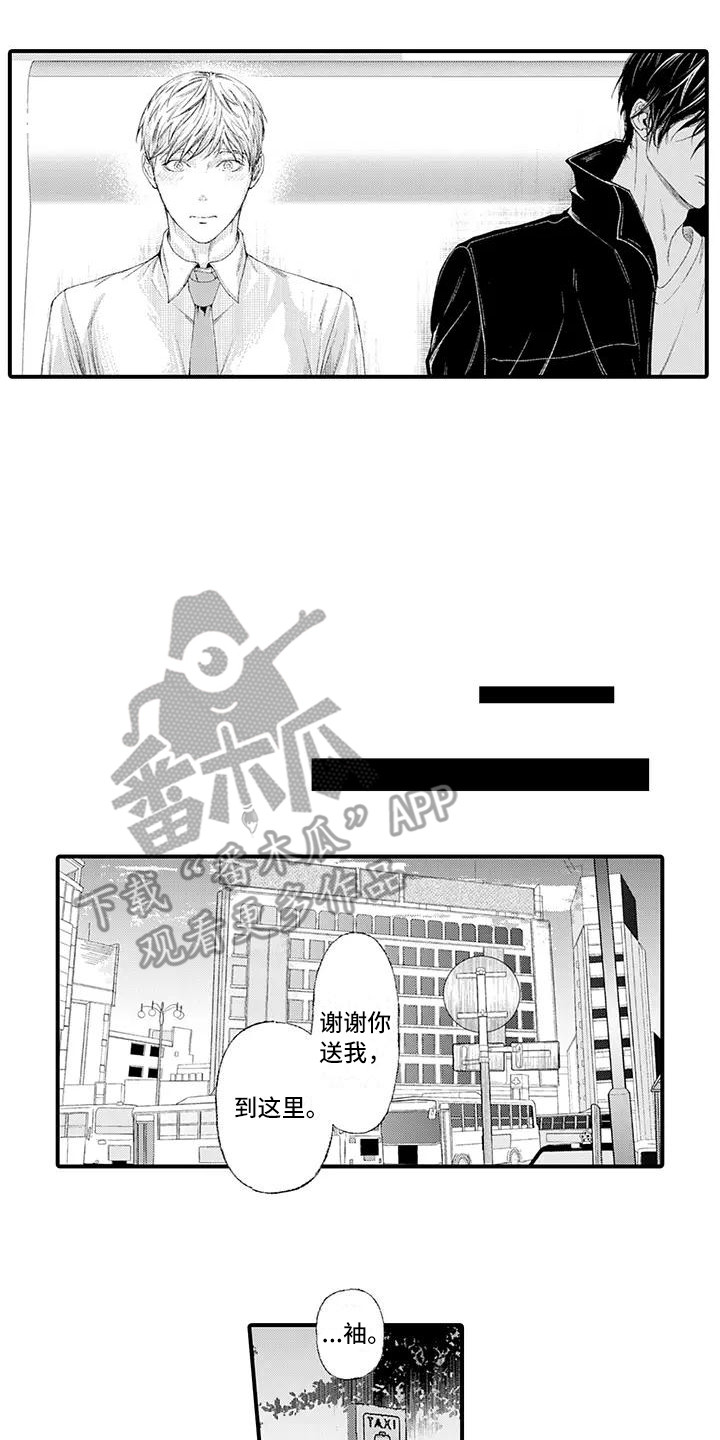 惩罚室禁止入内漫画,第17章：面对现实4图