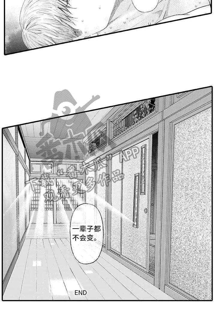 惩罚室禁止入内漫画,第19章：迎接未来（完结）3图