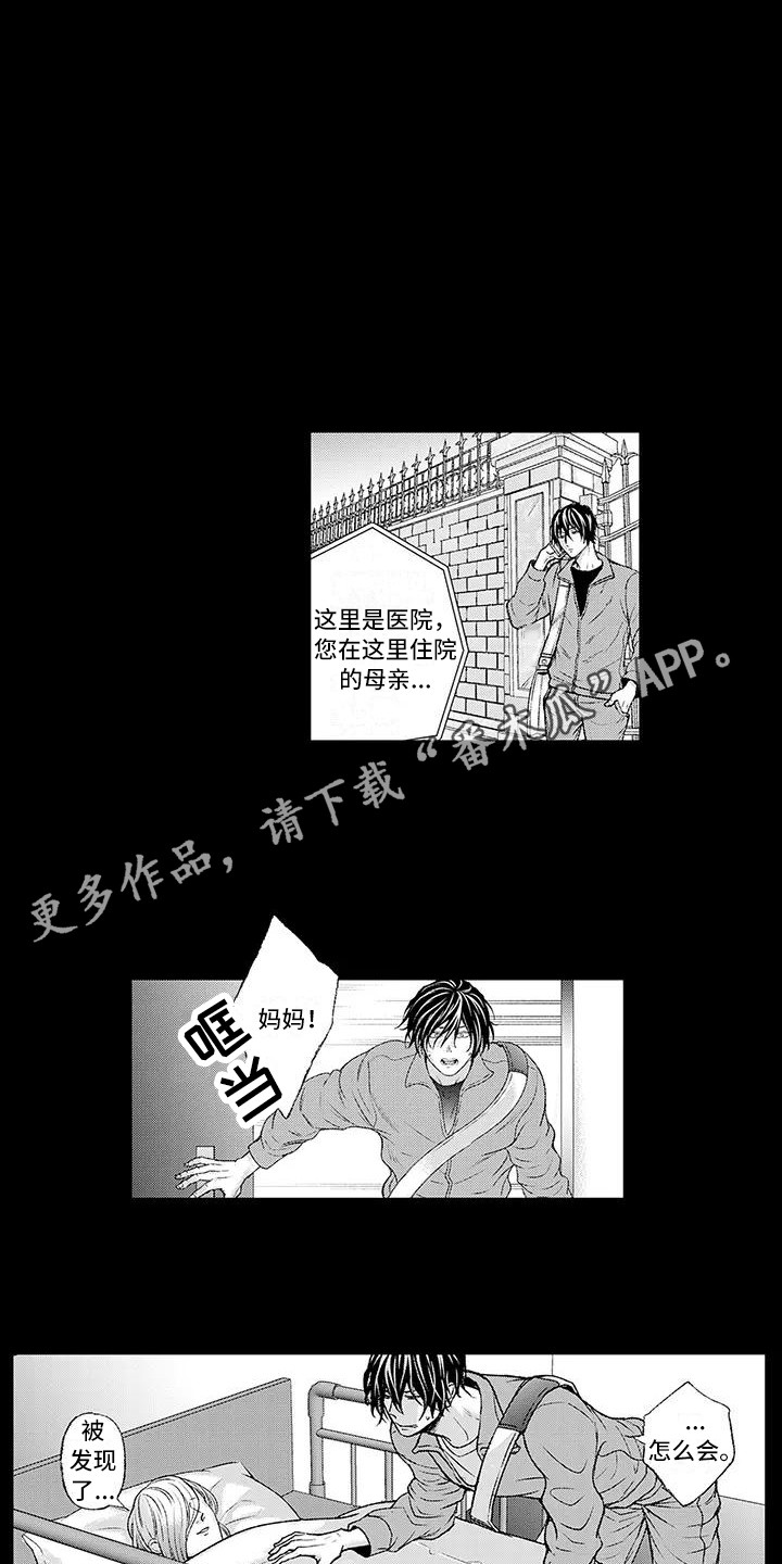 惩罚室禁止入内漫画,第8章：独自承受4图
