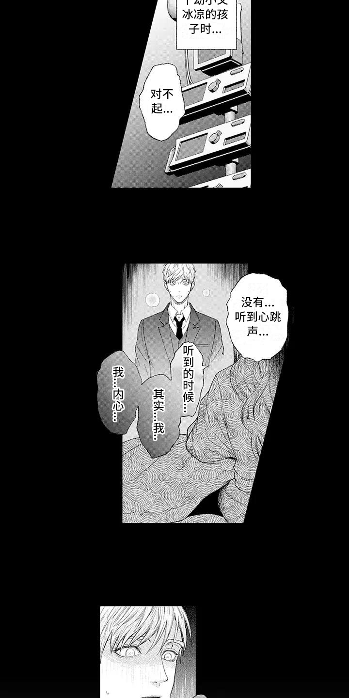 惩罚室禁止入内漫画,第16章：事情起因5图