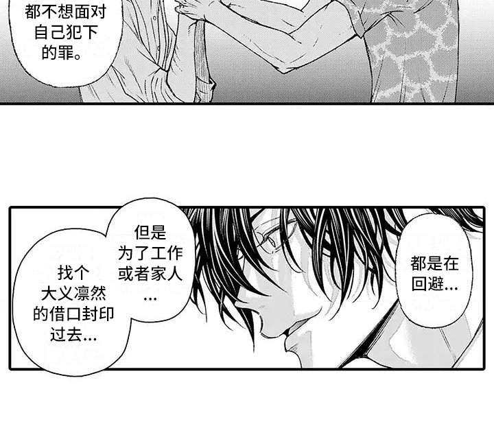 惩罚室禁止入内漫画,第9章：说服3图